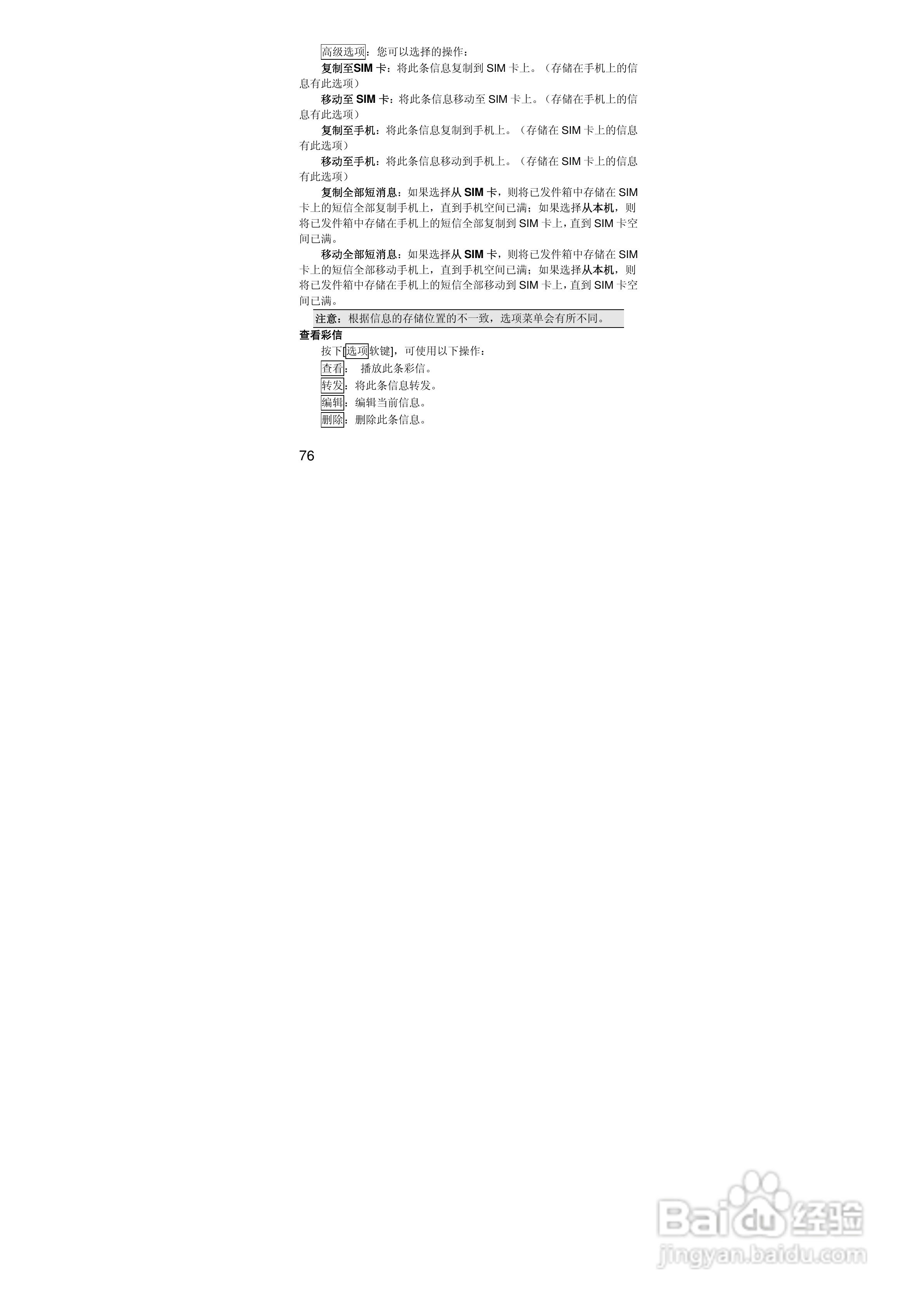 联想i389手机使用说明书:[8]