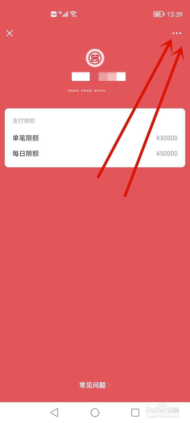 如何删除微信绑定的银行卡
