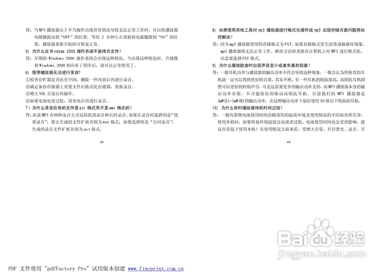 纽曼M826型MP3播放器使用说明书:[3]