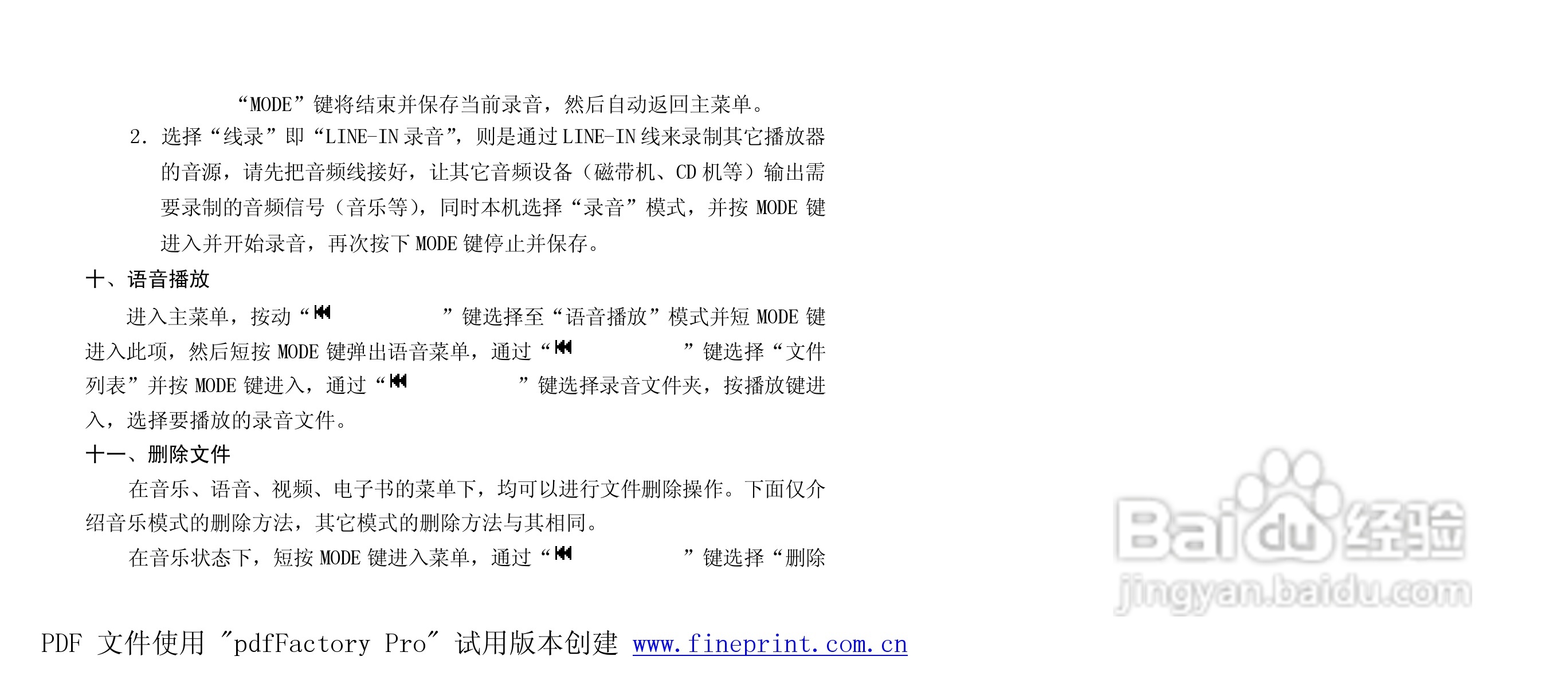 纽曼M811型MP3播放器使用说明书:[1]