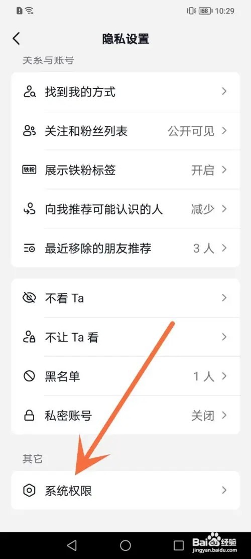 抖音APP在哪里关闭剪切板读取权限