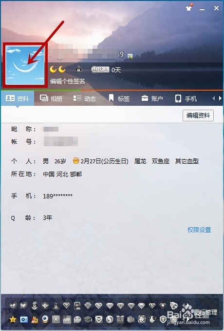 如何修改手机QQ头像（将好看图片设置成QQ头像）