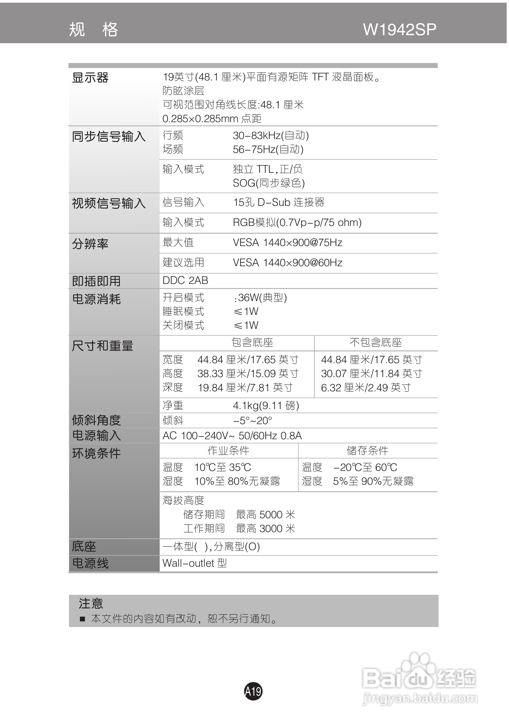 LG W1942SP液晶显示器使用说明书:[3]