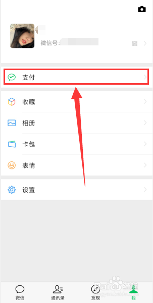 微信进入钱包怎么设置密码