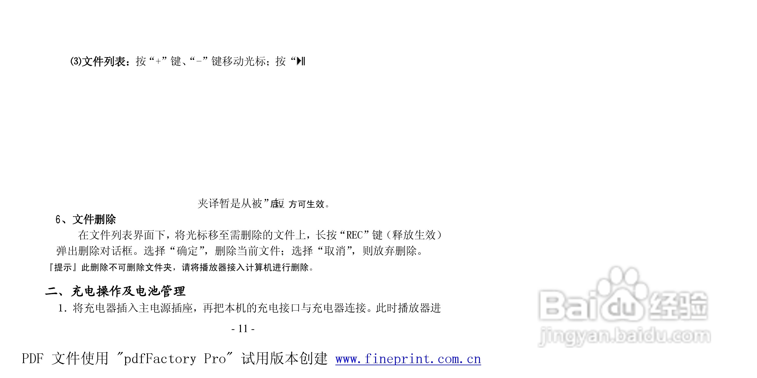 纽曼K5型MP4播放器使用说明书:[2]