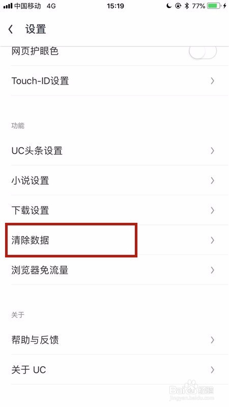 手机浏览器如何删除缓存