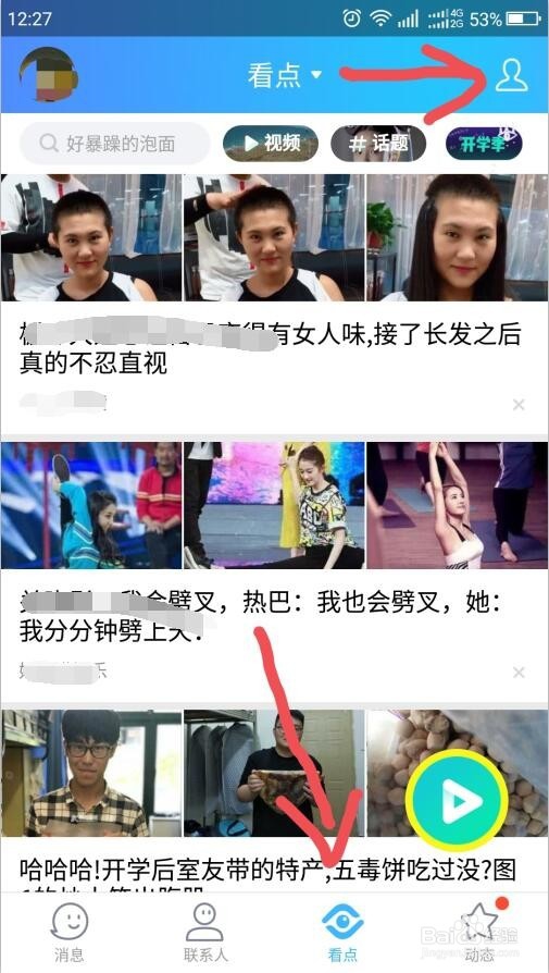 如何删除QQ看点里面的评论