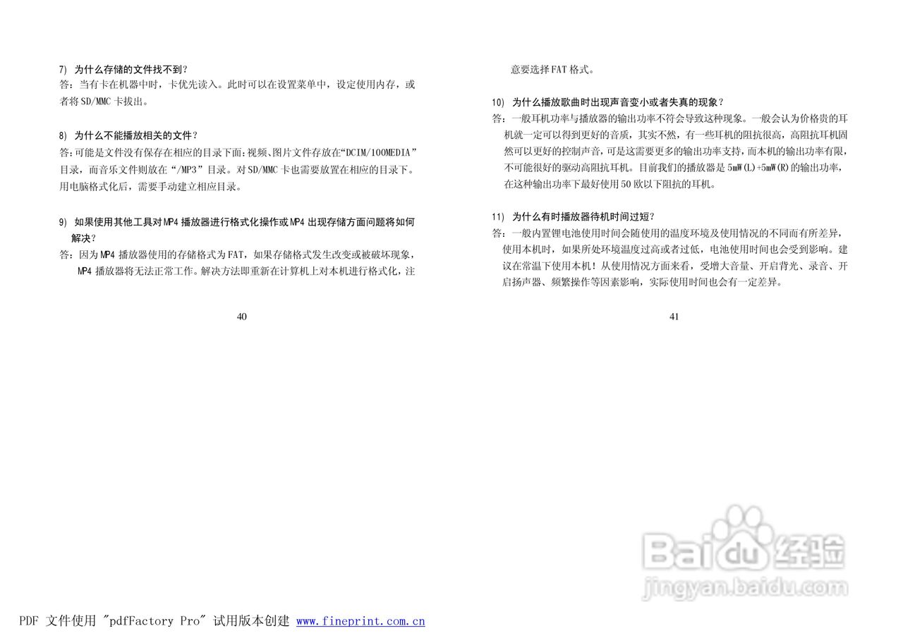 纽曼M920型MP4播放器使用说明书:[3]