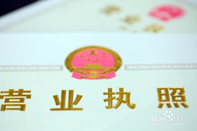 企业怎么办理营业执照