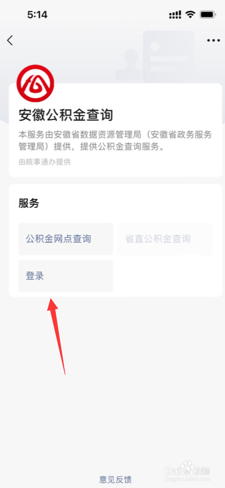 微信在哪查询合肥公积金
