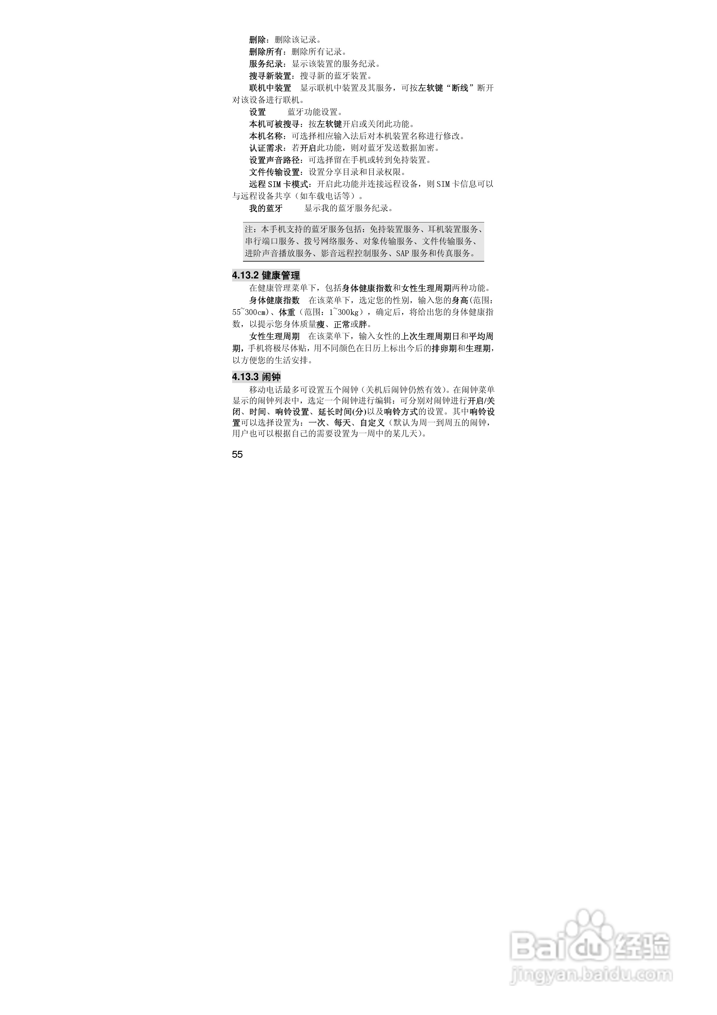 联想P990手机使用说明书:[6]