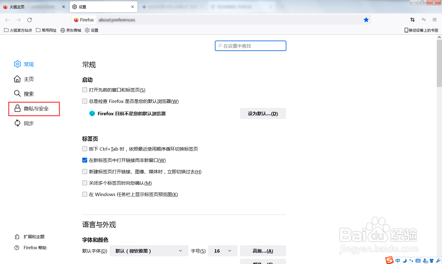 怎么禁止Firefox向Mozilla发送交互数据
