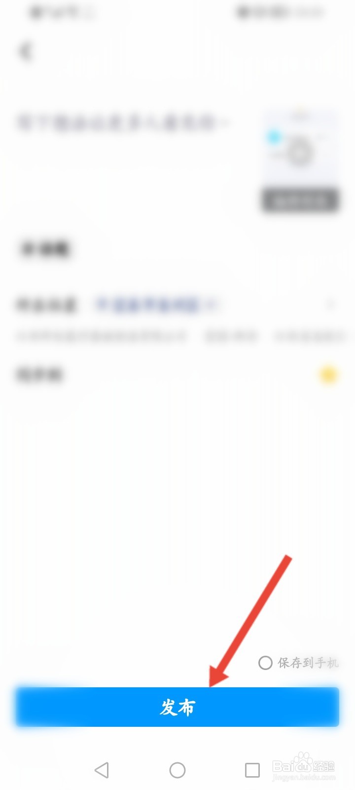 qq看点怎么发布视频同步到空间里