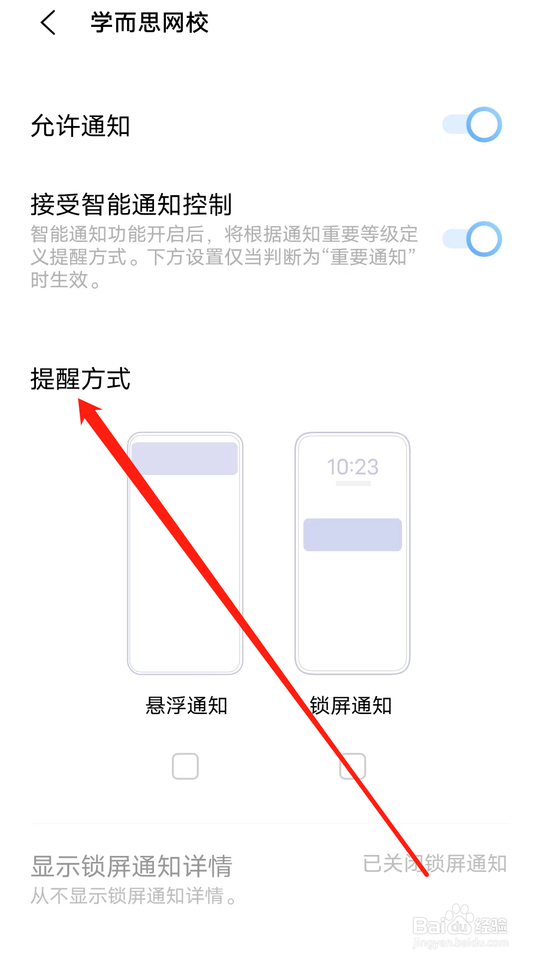 学而思网校怎样设置提醒方式