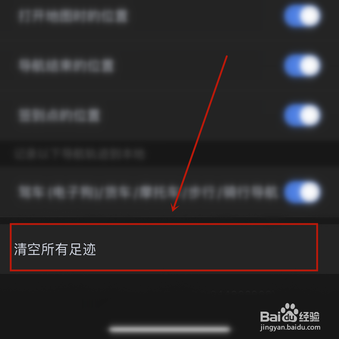 百度地图在哪清除足迹