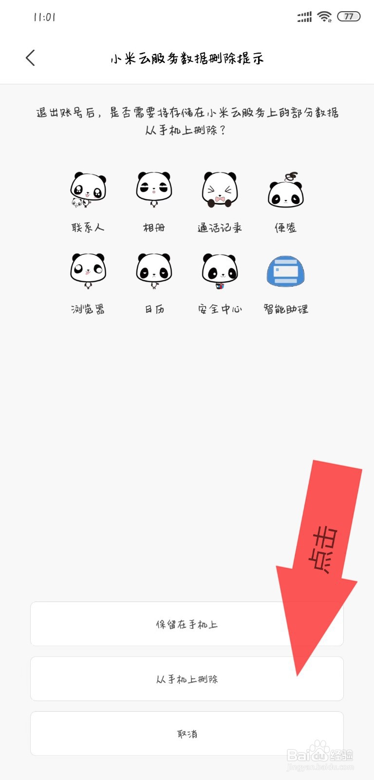 小米手机绑定了个人信息怎么解除绑定