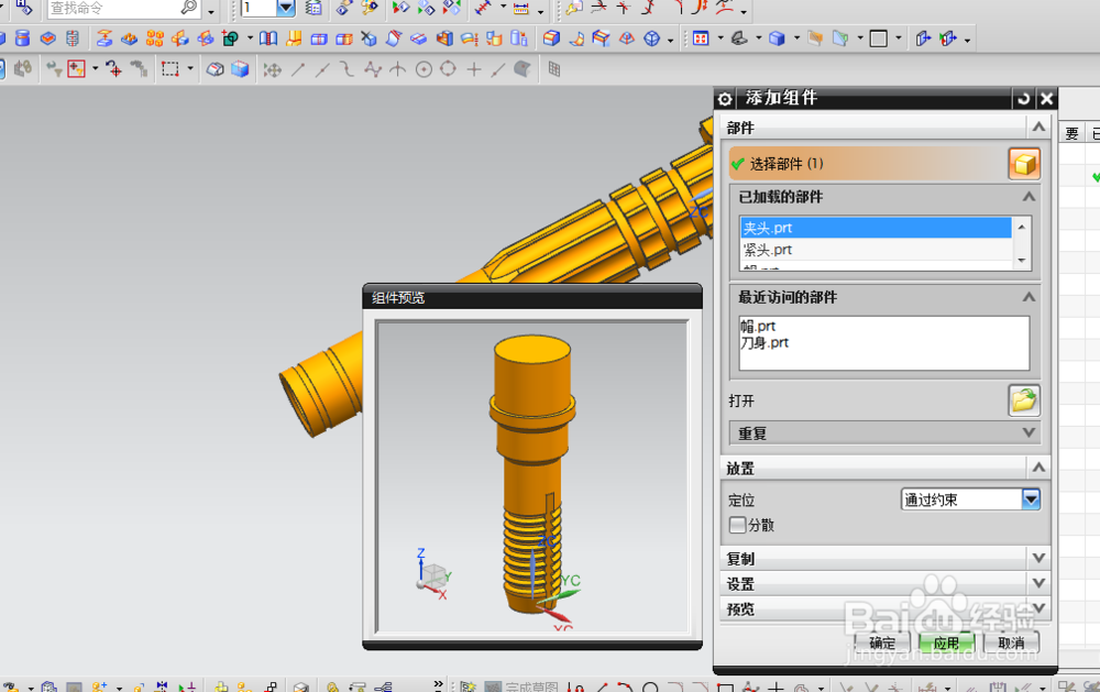UG装配：万用起子的装配