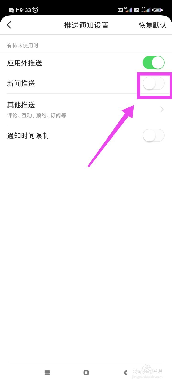有柿如何开启新闻推送