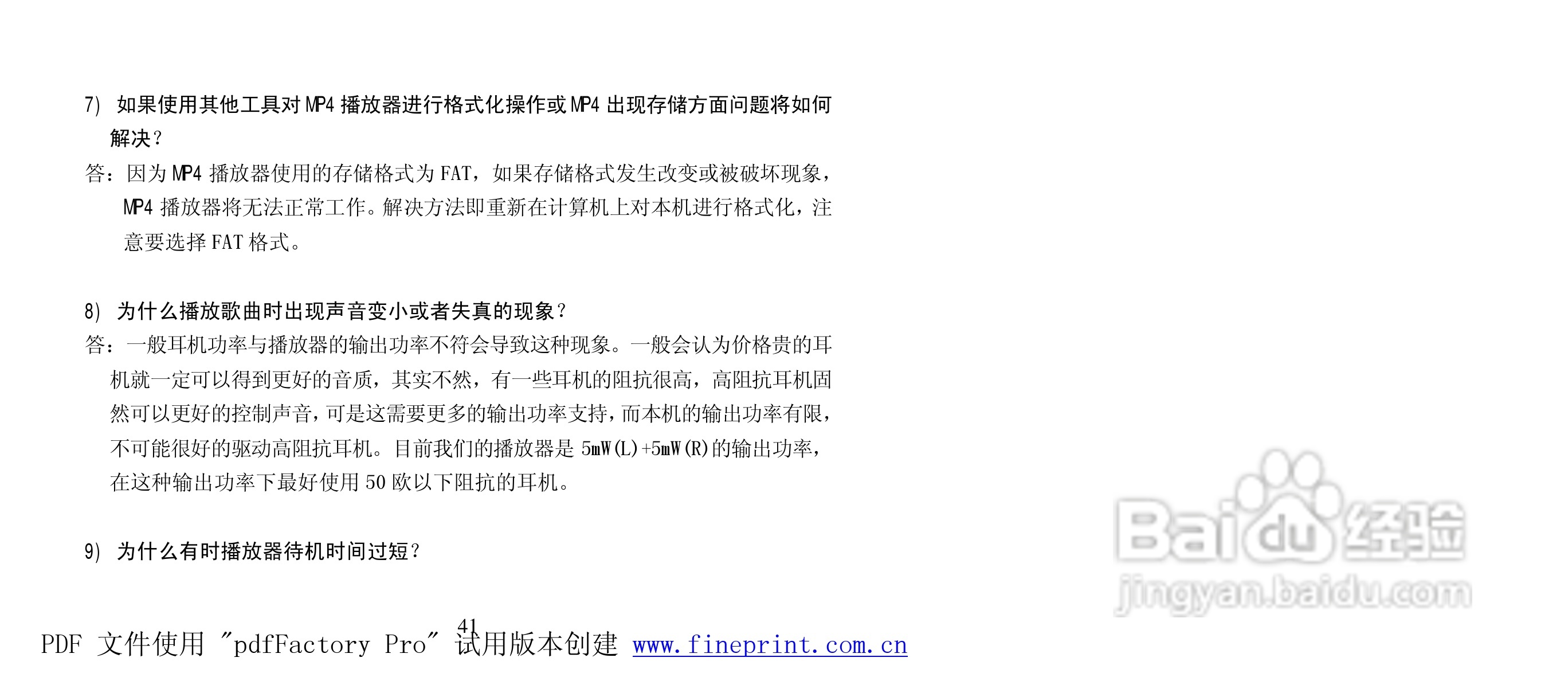 纽曼M928型MP4播放器使用说明书:[5]