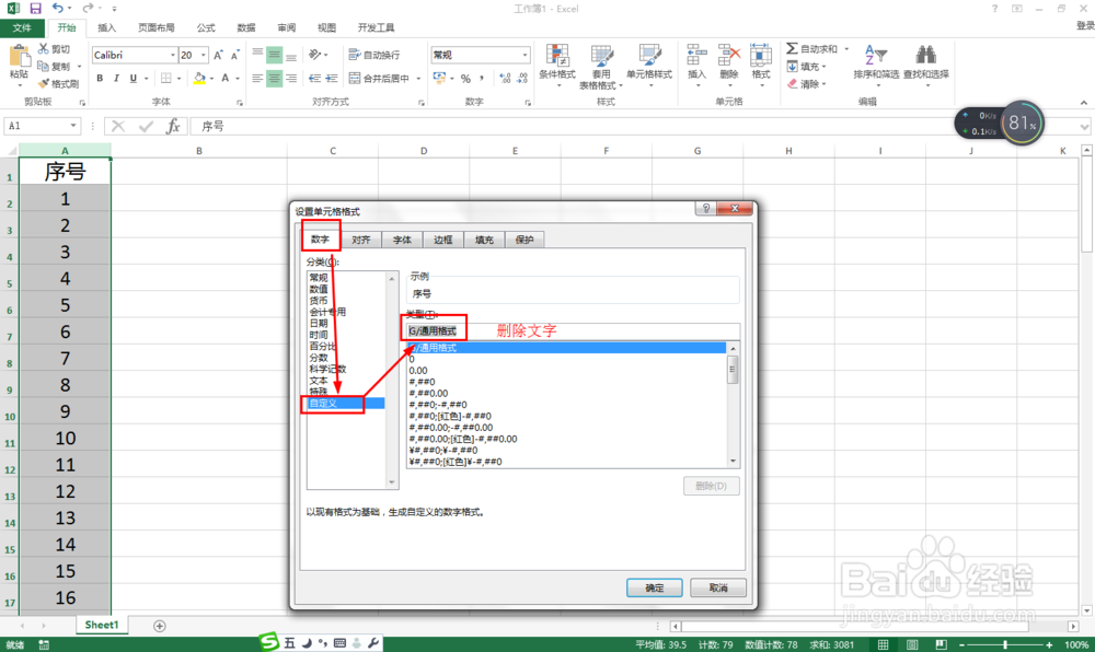 怎样快速把EXCEL序号变成四位数的类型