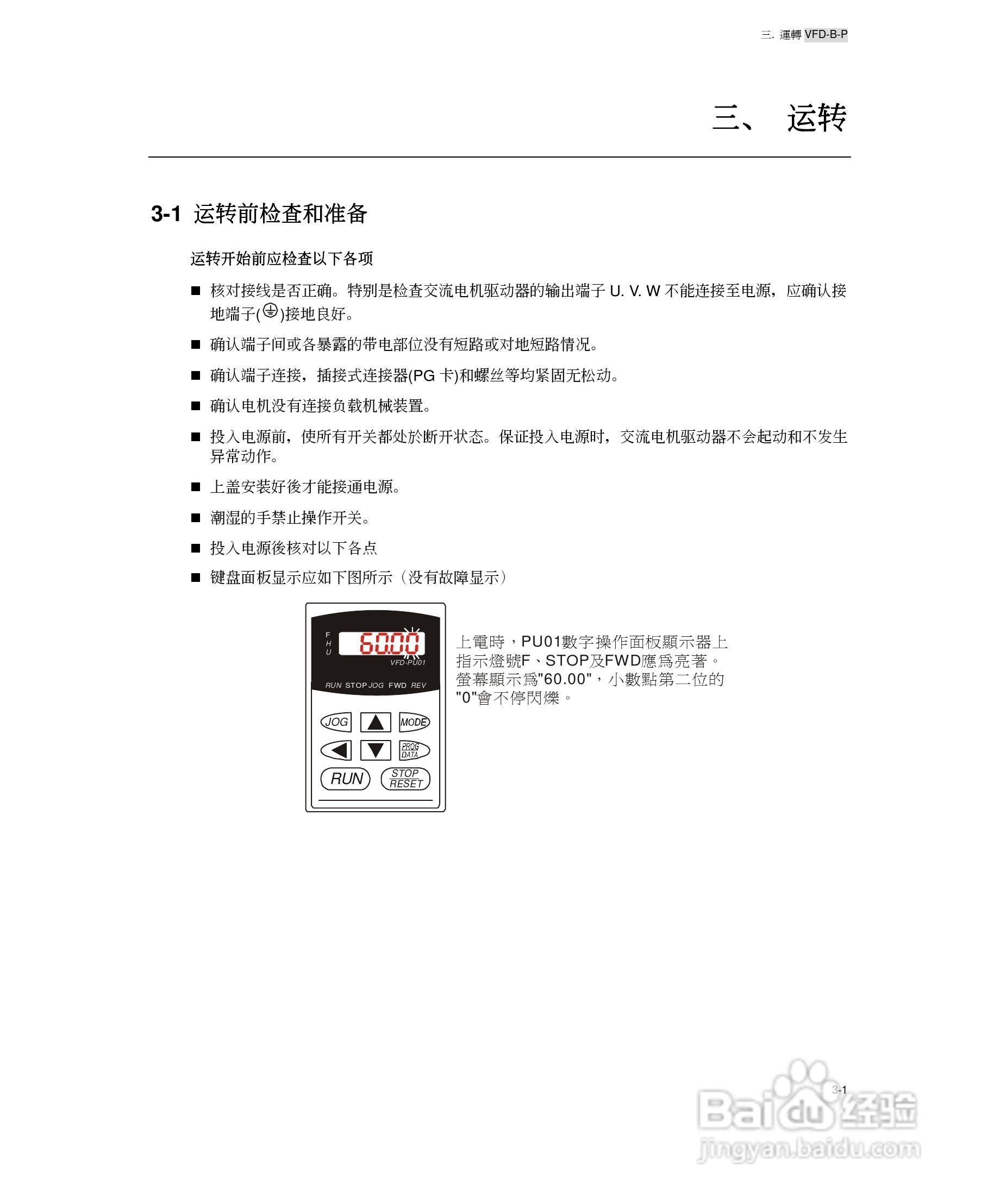 台达VFD-B-P系列高机能平板型交流电机驱动器使用手册:[4]