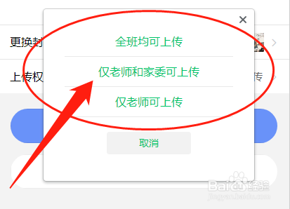 怎么修改班小二班级相册的上传权限