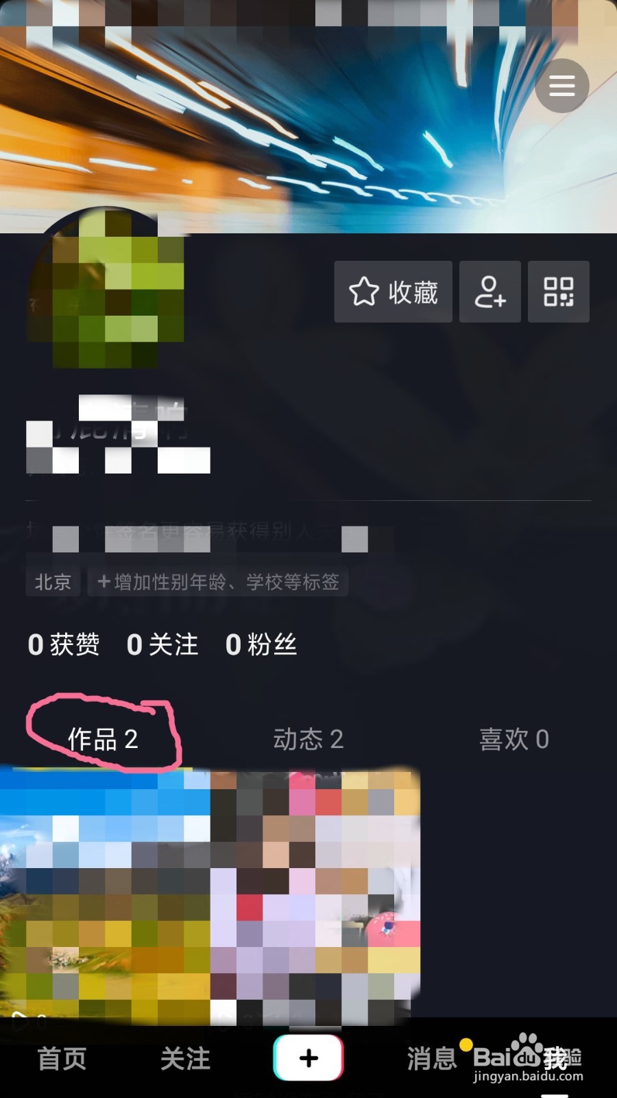 抖音中如何删除自己的作品
