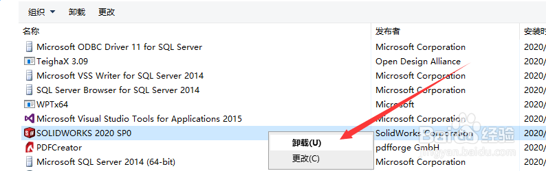 怎么彻底卸载SolidWorks2020
