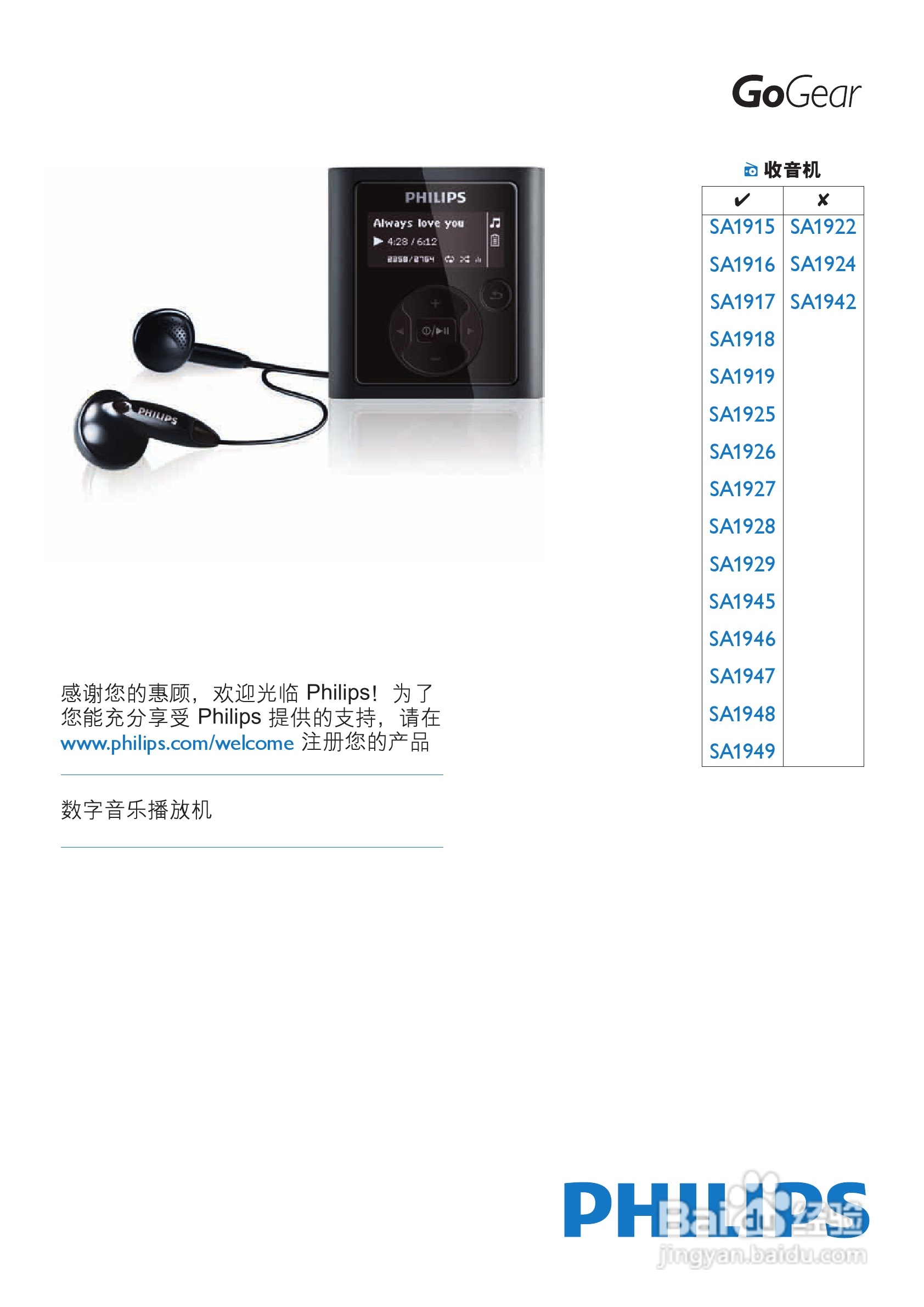 飞利浦SA1949 MP3播放器使用说明书:[1]