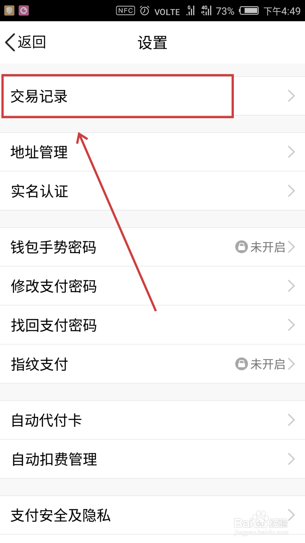 QQ如何查看交易记录