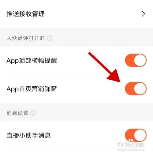 大众点评APP在哪里关闭App首页营销弹窗
