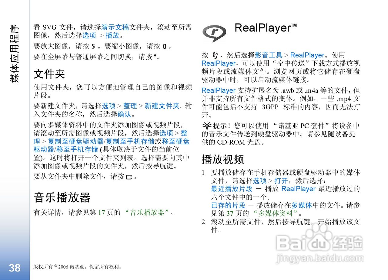诺基亚N91手机使用说明书:[4]