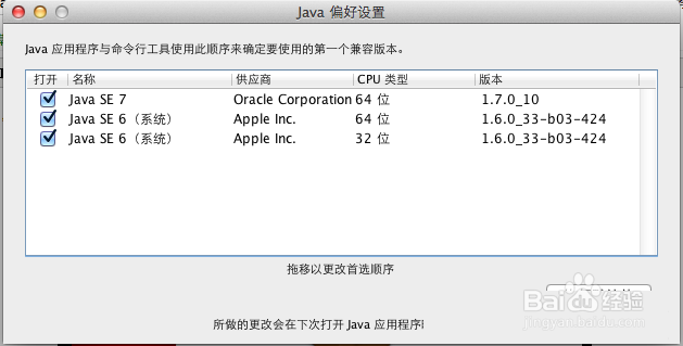 如何在电脑三大系统中安装Java环境