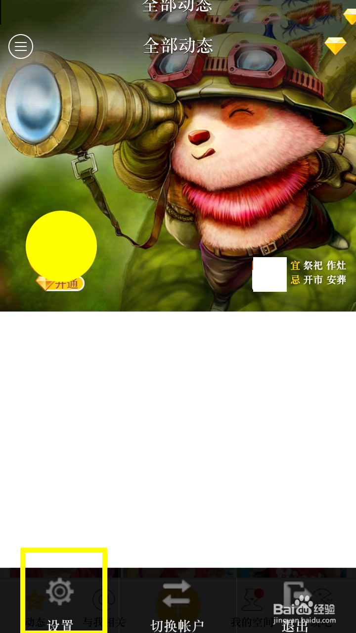 qq空间怎么取消(更改)农历挂件