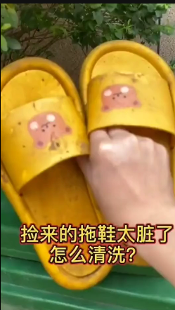 清洗拖鞋的小妙招