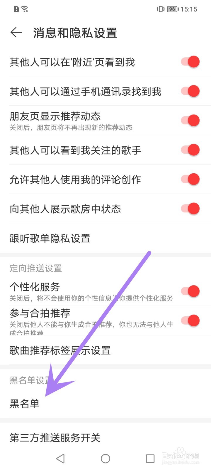 网易云音乐黑名单在哪里