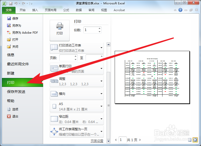 Excel如何设置先行后列打印