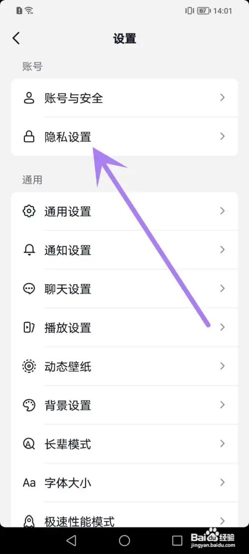 抖音APP在哪里在哪里屏蔽陌生人不友好信息
