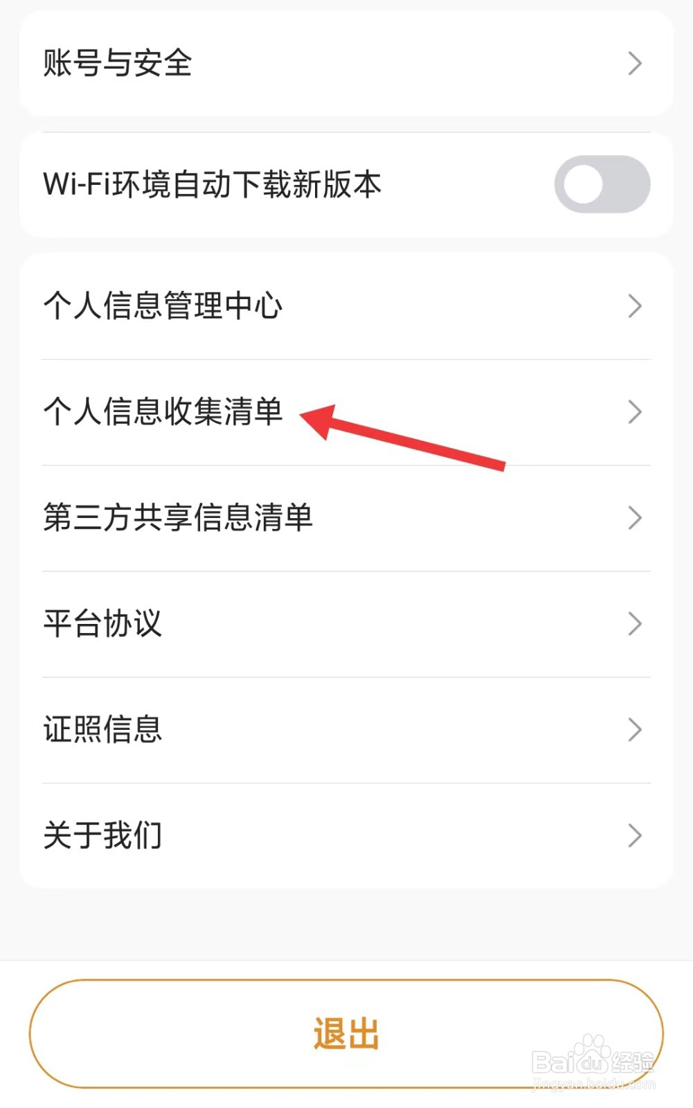 风韵出行司机app如何找到个人信息收集清单