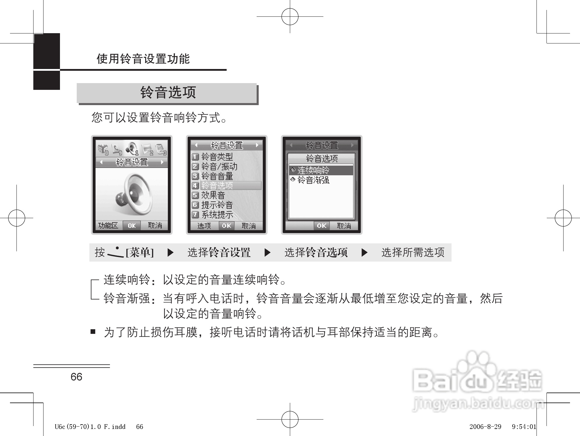 摩托罗拉U6c手机使用说明书:[7]
