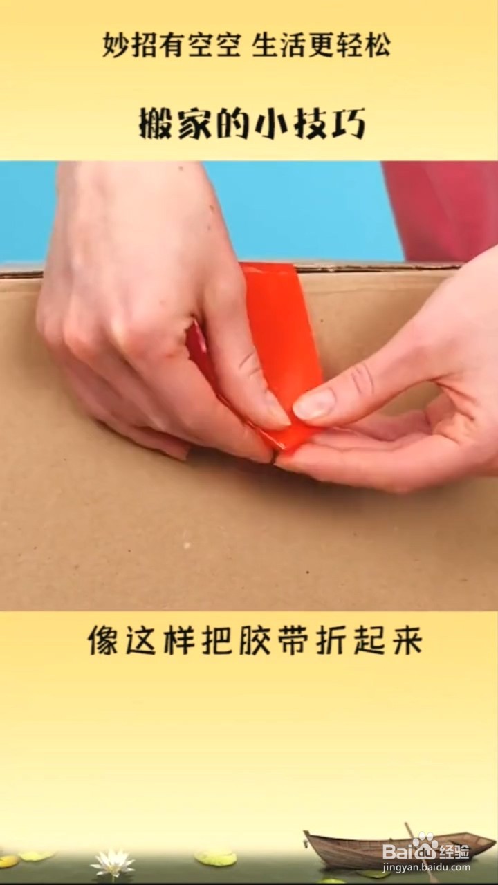 你一定用的到的搬家小技巧