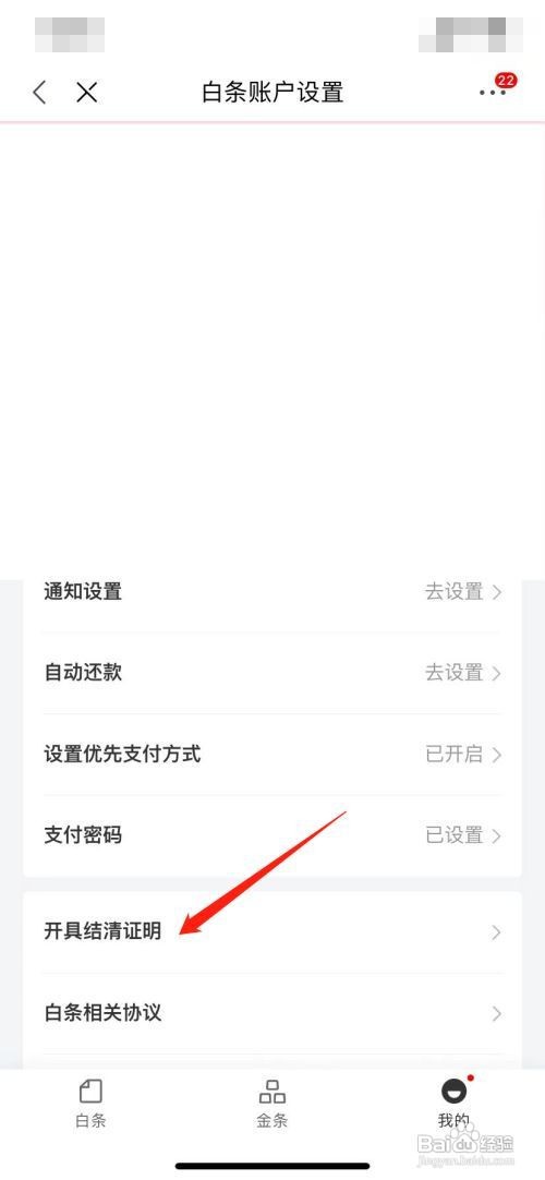 京东白条怎么开结清证明