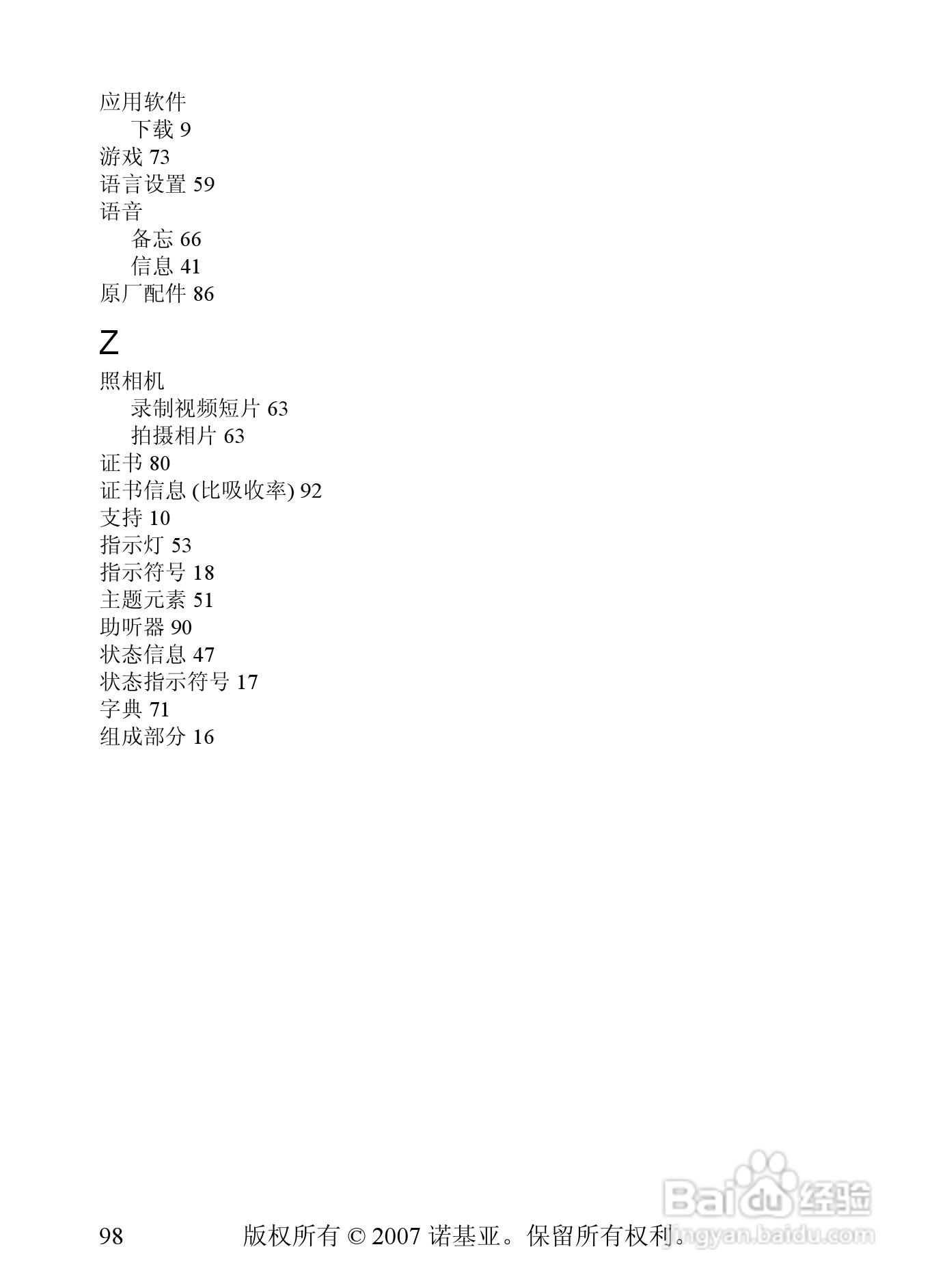 诺基亚8600手机使用说明书:[10]