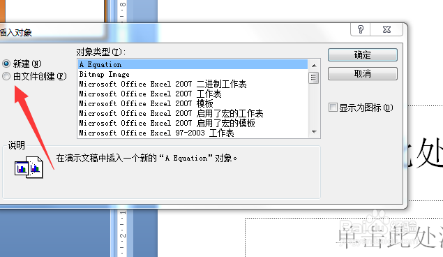 在ppt里怎么插入Excel表格