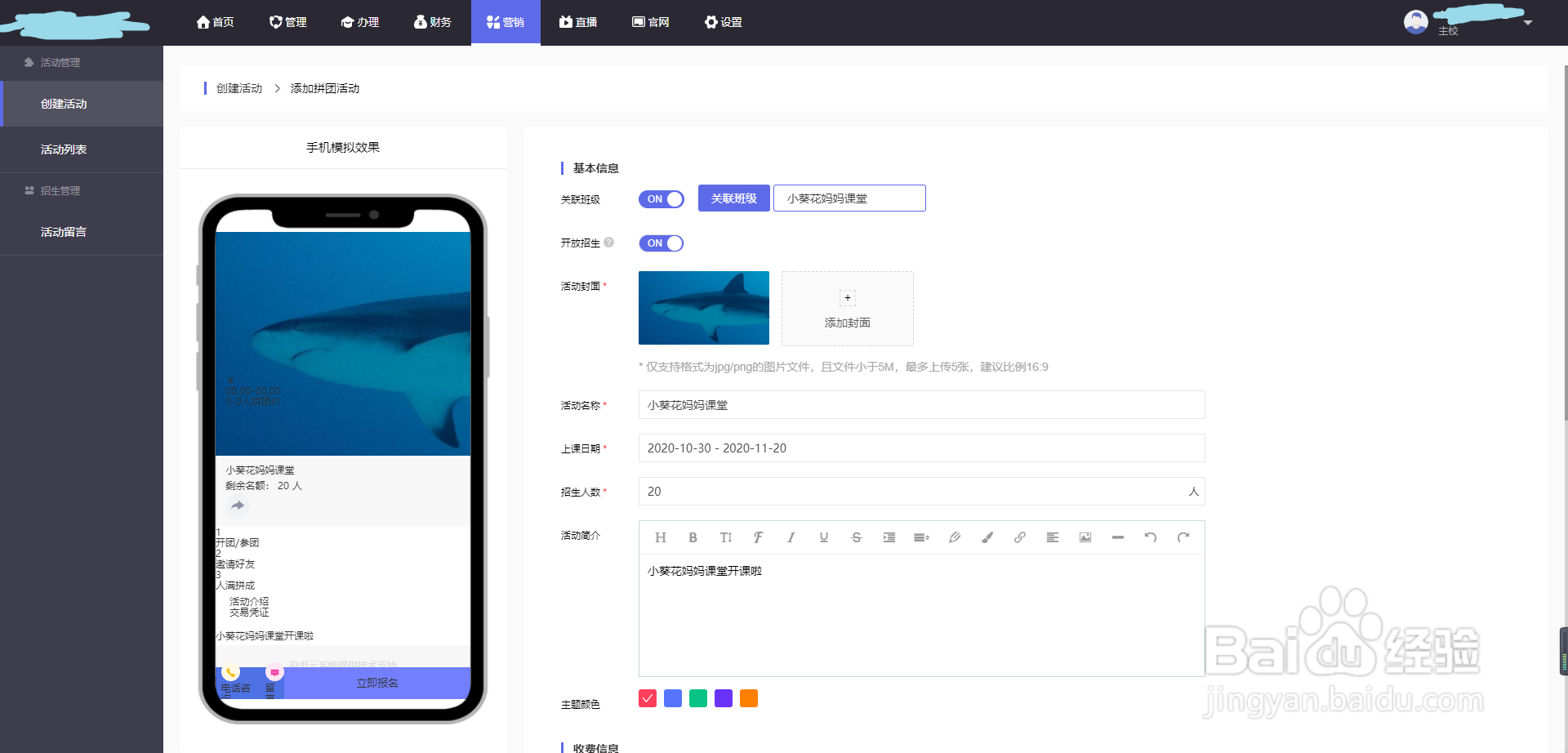拼团活动创建教程