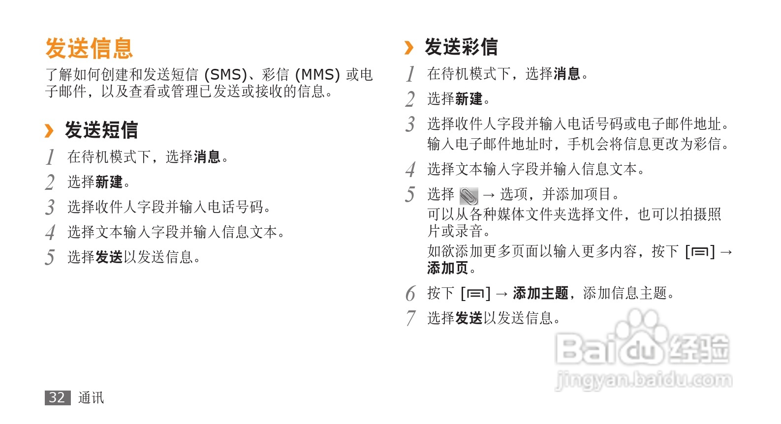 三星GT-I7680手机使用说明书:[4]