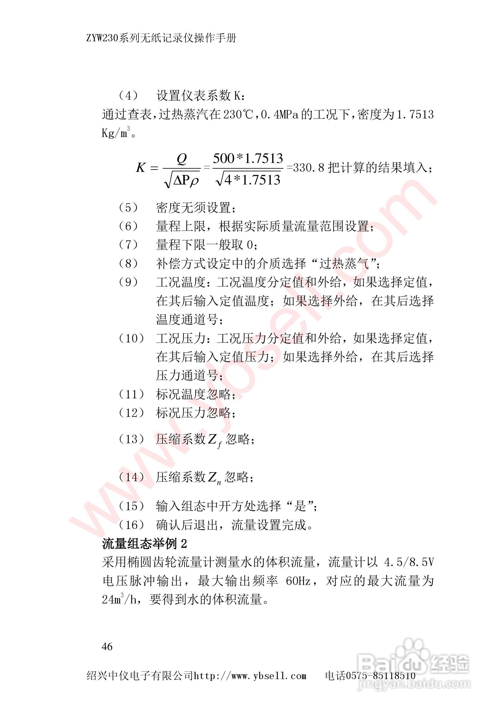 ZYW230无纸记录仪说明书:[5]
