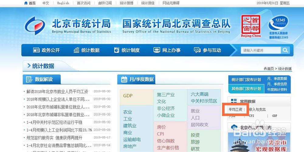 怎么查看北京市人均工资？