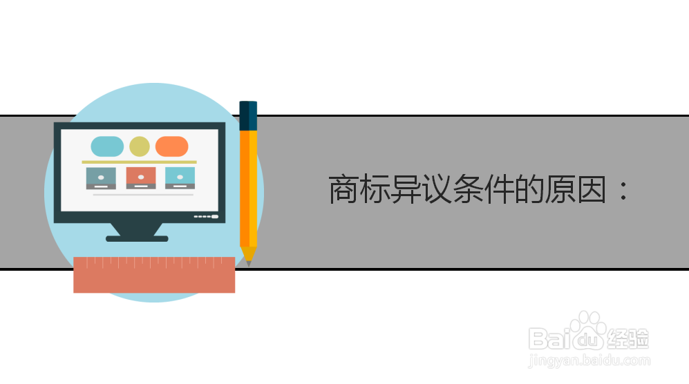 商标异议申请需要满足哪些条件？