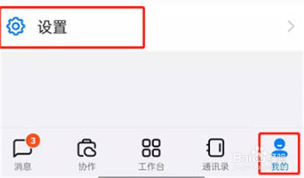 钉钉怎么自定义首页布局